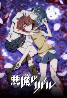 悪魔のリドル 13話