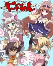 にゃ~めん
