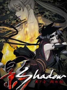 影Shadow