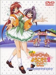 Pia キャロット へ ようこそ!! 2 DX