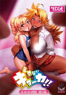 えなじぃキョーカ!!