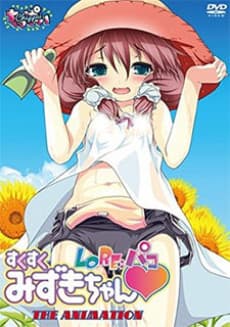 LO Re:パコ すくすくみずきちゃん THE ANIMATION