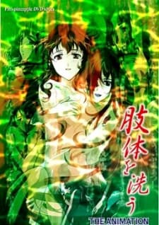 肢体を洗う THE ANIMATION