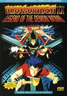 超神伝説うろつき童子 魔胎伝