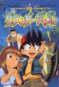天才钓鱼郎