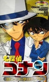 名探偵コナン: コナンとキッドとクリスタルマザー