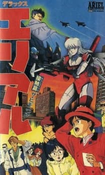 エリアル