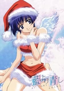 藍より青し～縁～ Miyuki