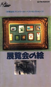 展览会的画
