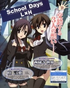 School Days <Valentine Days>