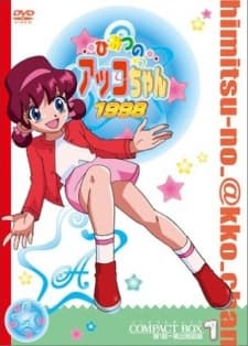 ひみつのアッコちゃん 第3期