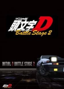 頭文字[イニシャル]D BATTLE STAGE 2