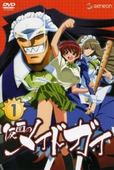 仮面のメイドガイ OAD