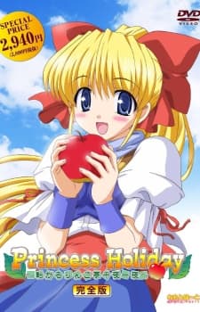 Princess Holiday ~転がるりんご亭千夜一夜~