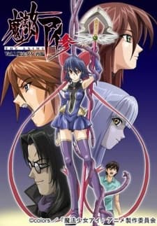 魔法少女アイ参 THE ANIME