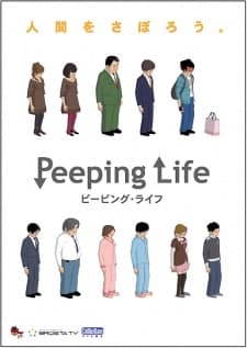 ピーピング・ライフ