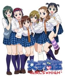女子高生 スペシャル