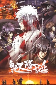 ジャンプアニメツアー 2008 白夜叉降誕