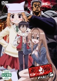 瀬戸の花嫁 OVA Extras