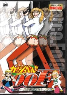 金色のガッシュベル!!00F~黄金のチチをもつ男~