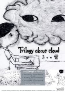 ３つの雲