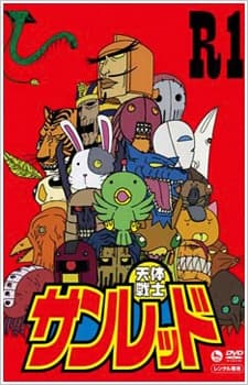 天体戦士サンレッド