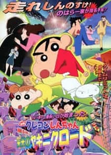 映画 クレヨンしんちゃん 嵐を呼ぶ栄光のヤキニクロード