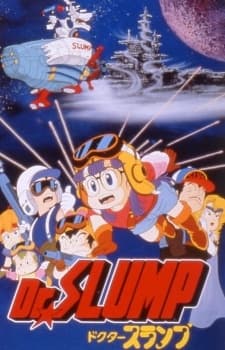 Dr.スランプ “ほよよ!”宇宙大冒険