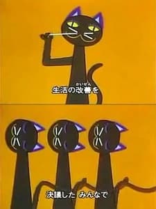 44ひきのねこ