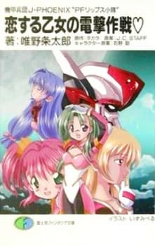机甲兵团