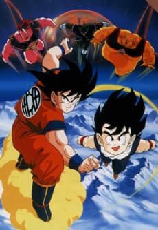 ドラゴンボールＺ この世で一番強いヤツ