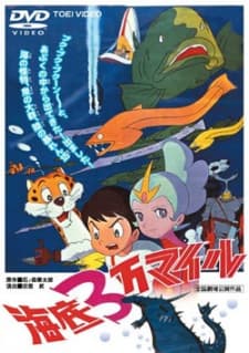 海底三万里