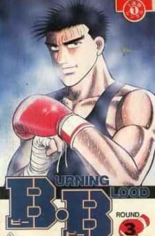 B・B BURNING BLOOD