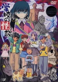 学校の怪談 首なしライダー!! 死の呪い