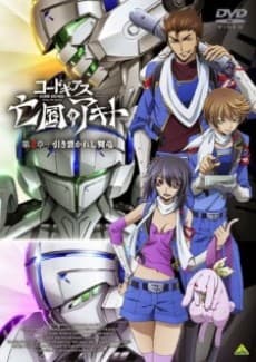 コードギアス 亡国のアキト 第2章 引き裂かれし翼竜 ピクチャードラマ