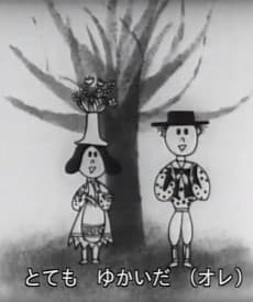 陽気にうたえば