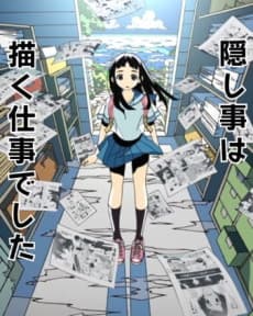 かくしごとPV