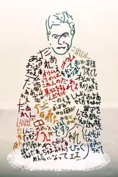 だぁれぇ