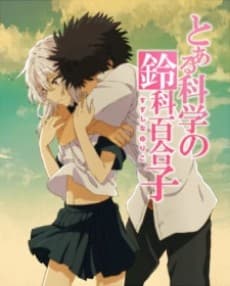とある科学の鈴科百合子