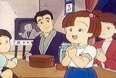 邦ちゃんの一家ランラン