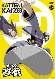 かってに改蔵 特別