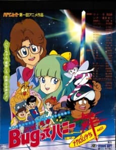 Bugってハニー メガロム少女舞4622