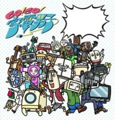 GO！GO！家电男子2