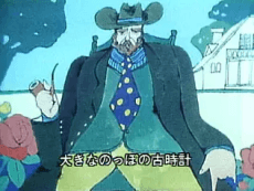 大きな古時計(1973年版)