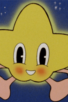 星の子ペンキィ