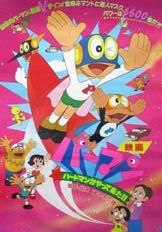 小超人帕门:鸟人来了!!