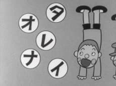 イナレオタ　～さかだちのうた～