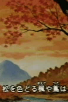 紅葉
