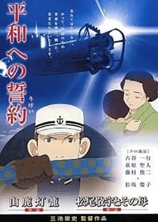 平和への誓約