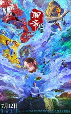 聊斋：兰若寺